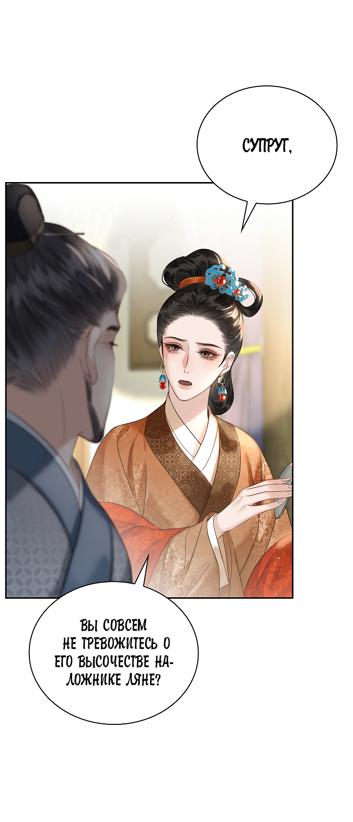 Манга Как я стал ненавистным наложником императора - Глава 8 Страница 54
