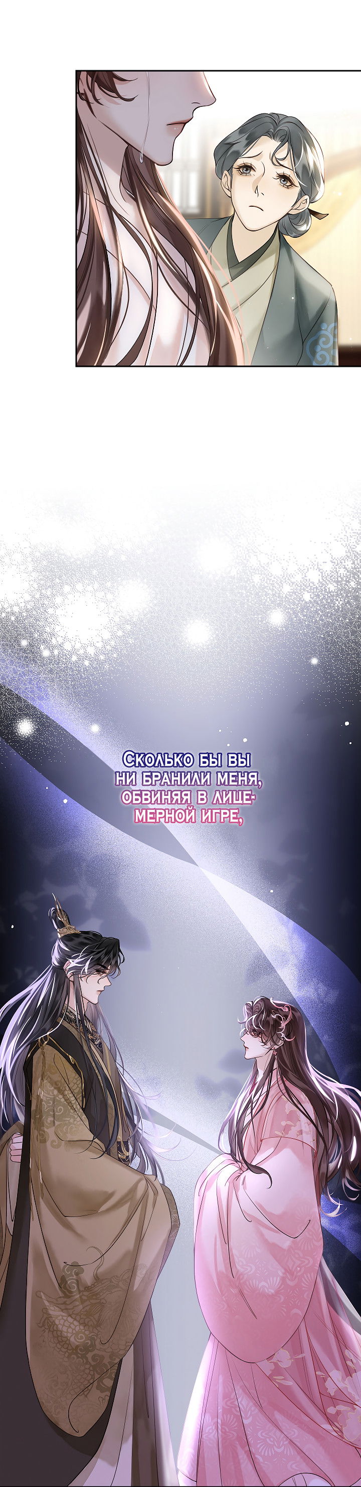 Манга Как я стал ненавистным наложником императора - Глава 8 Страница 31