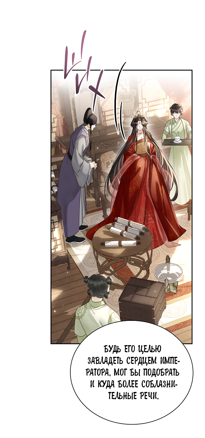 Манга Как я стал ненавистным наложником императора - Глава 8 Страница 42