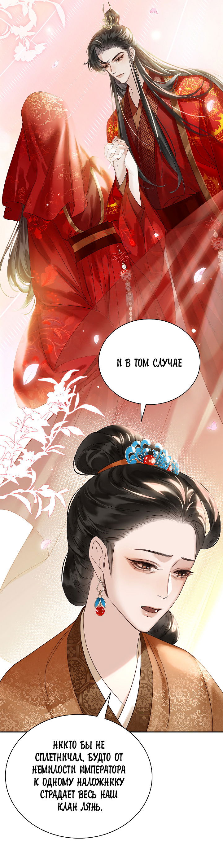 Манга Как я стал ненавистным наложником императора - Глава 8 Страница 64