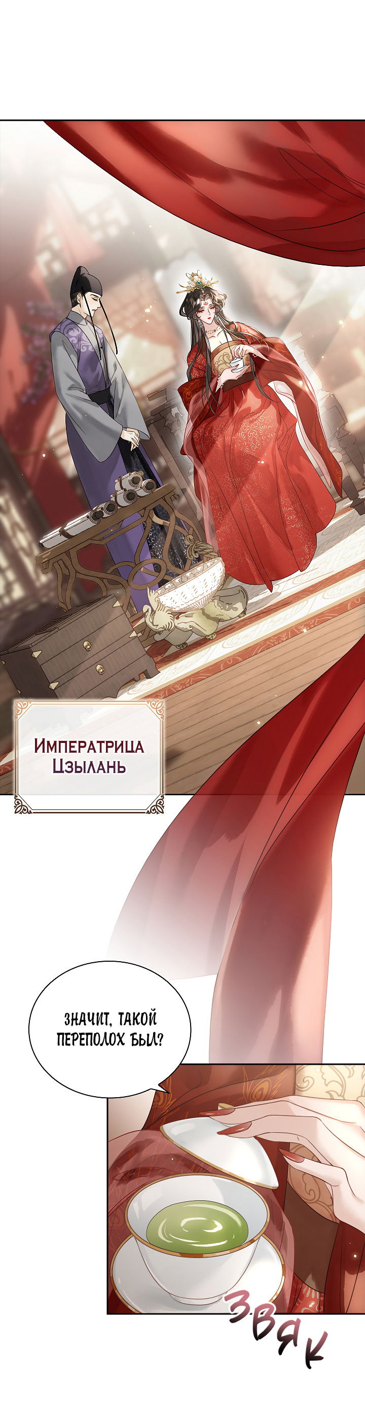 Манга Как я стал ненавистным наложником императора - Глава 8 Страница 36
