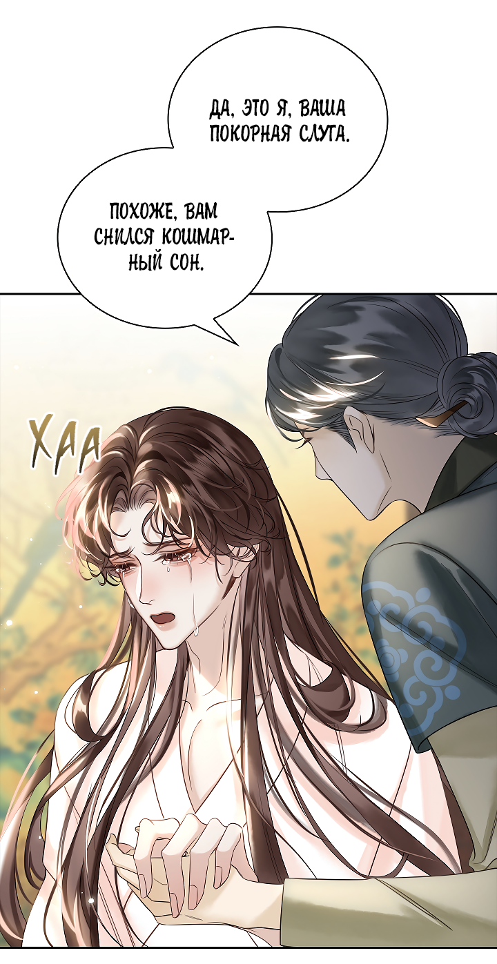 Манга Как я стал ненавистным наложником императора - Глава 8 Страница 28