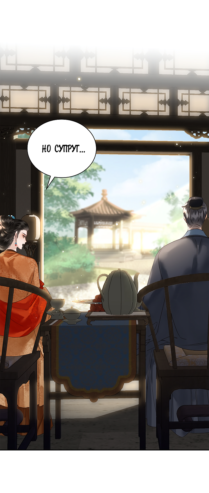 Манга Как я стал ненавистным наложником императора - Глава 8 Страница 57