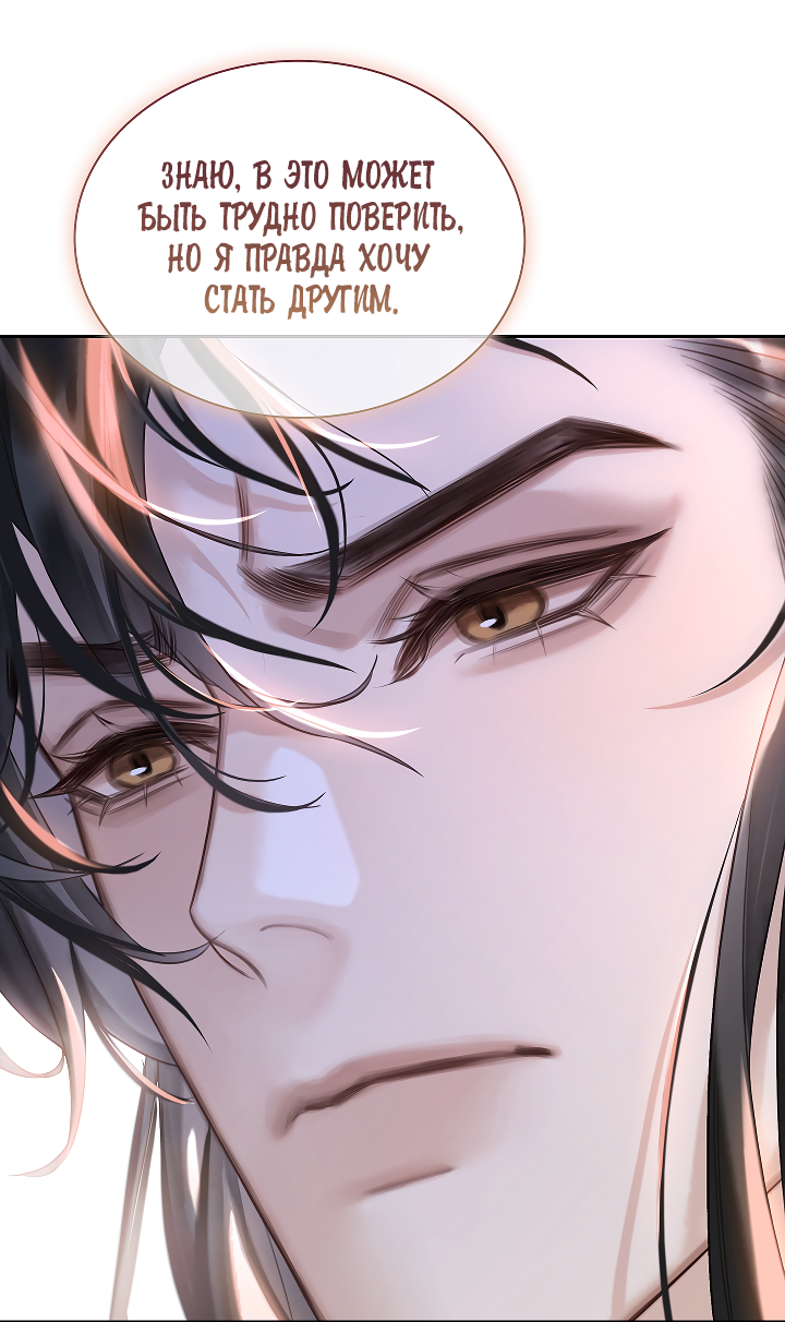 Манга Как я стал ненавистным наложником императора - Глава 8 Страница 5