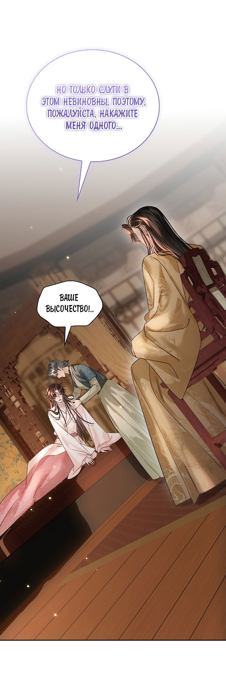 Манга Как я стал ненавистным наложником императора - Глава 7 Страница 56