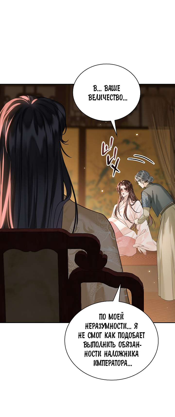 Манга Как я стал ненавистным наложником императора - Глава 7 Страница 55