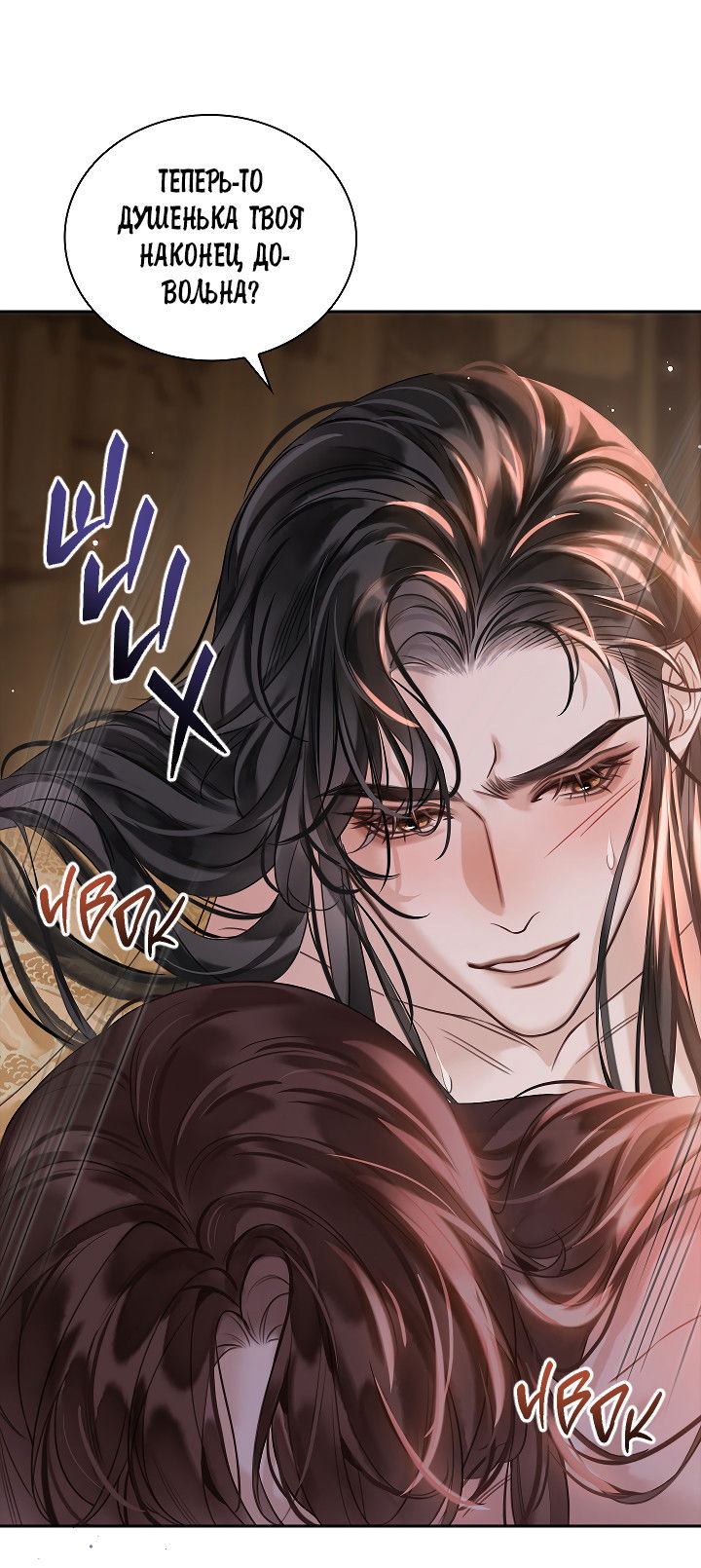 Манга Как я стал ненавистным наложником императора - Глава 7 Страница 42