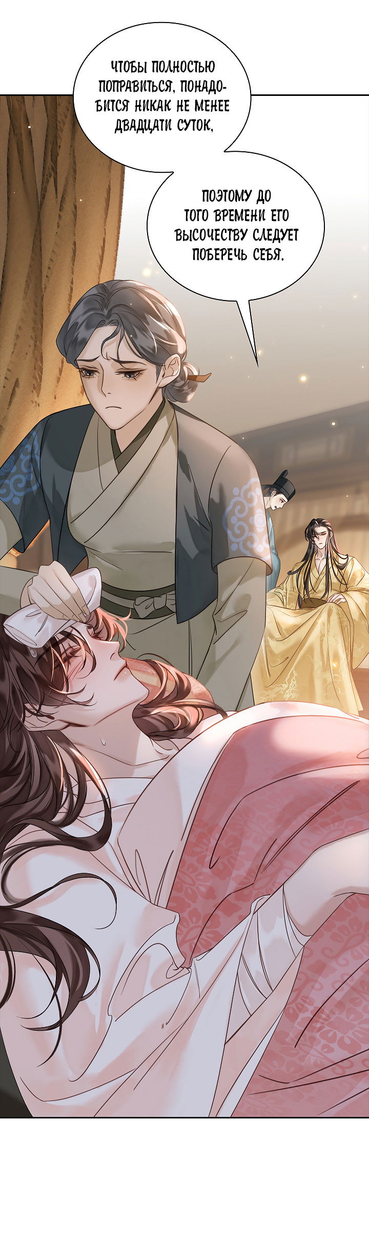 Манга Как я стал ненавистным наложником императора - Глава 7 Страница 50