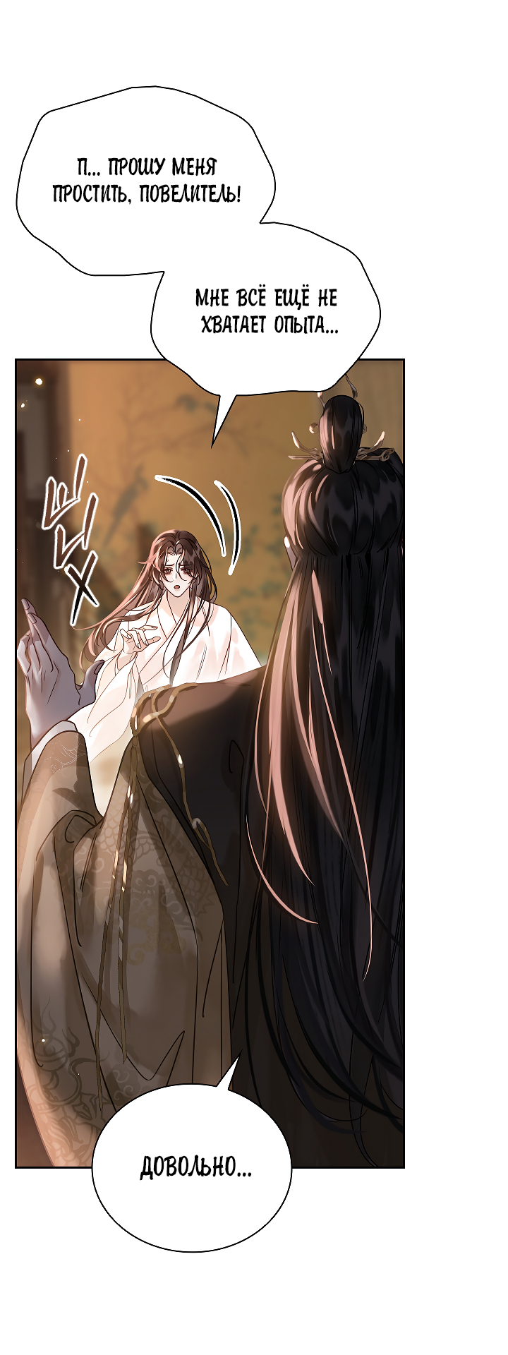 Манга Как я стал ненавистным наложником императора - Глава 7 Страница 9