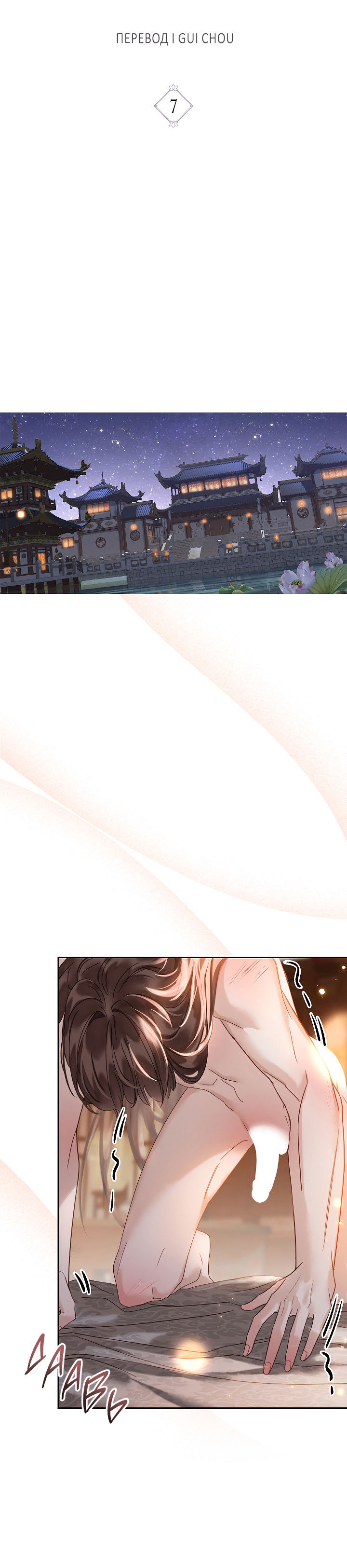 Манга Как я стал ненавистным наложником императора - Глава 7 Страница 18