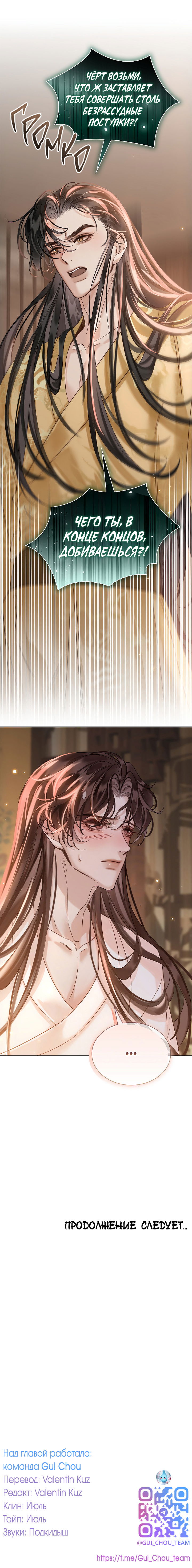 Манга Как я стал ненавистным наложником императора - Глава 7 Страница 58
