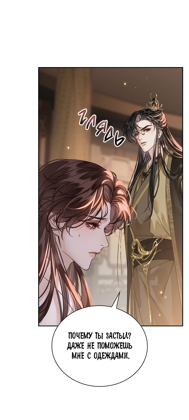 Манга Как я стал ненавистным наложником императора - Глава 7 Страница 7
