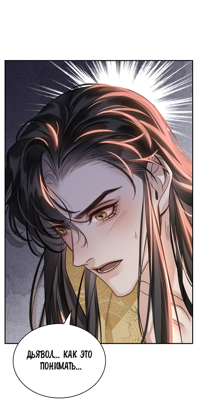 Манга Как я стал ненавистным наложником императора - Глава 7 Страница 46