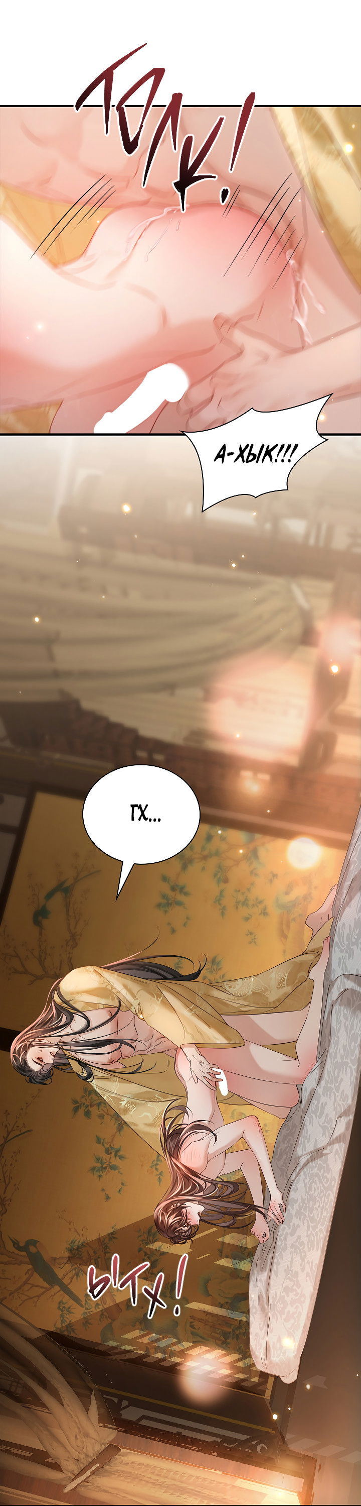 Манга Как я стал ненавистным наложником императора - Глава 7 Страница 32