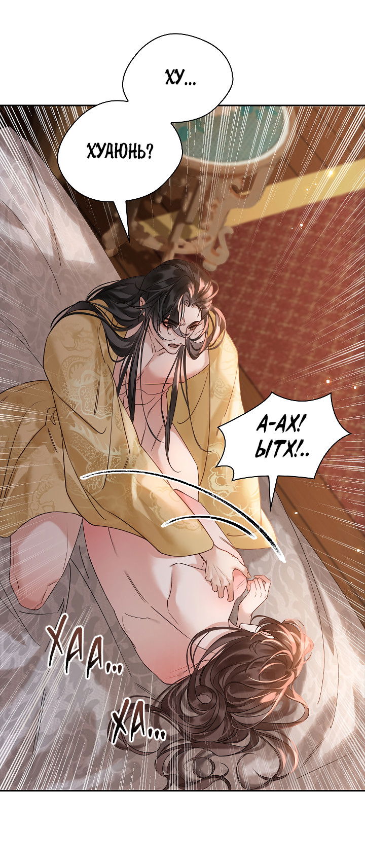 Манга Как я стал ненавистным наложником императора - Глава 7 Страница 47