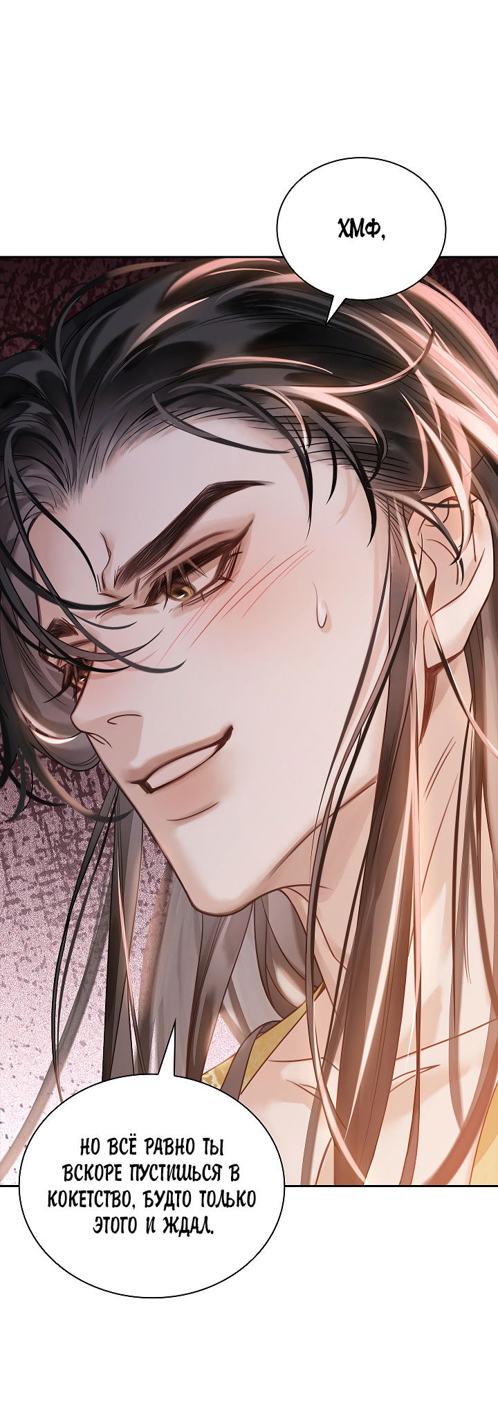 Манга Как я стал ненавистным наложником императора - Глава 7 Страница 27