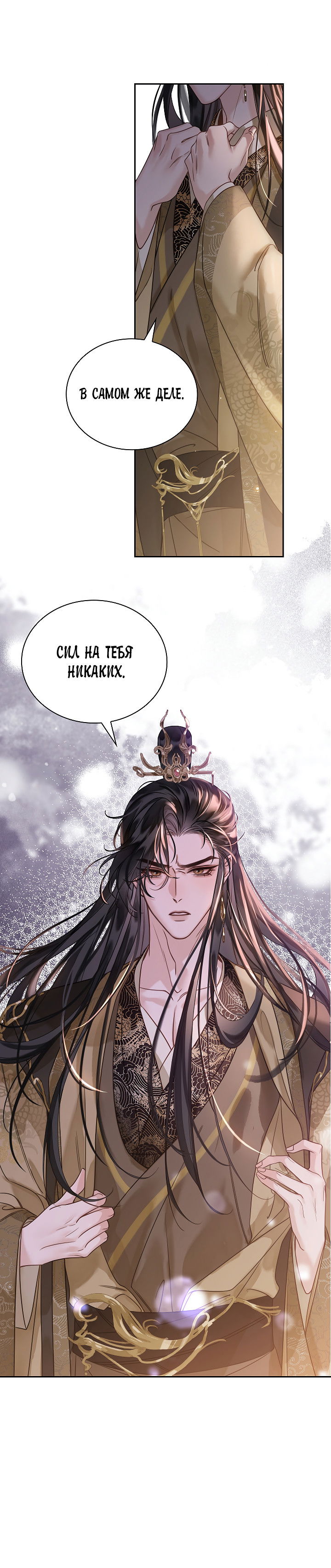 Манга Как я стал ненавистным наложником императора - Глава 7 Страница 10