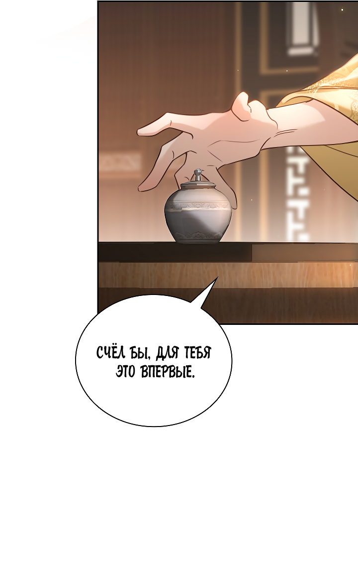 Манга Как я стал ненавистным наложником императора - Глава 7 Страница 23