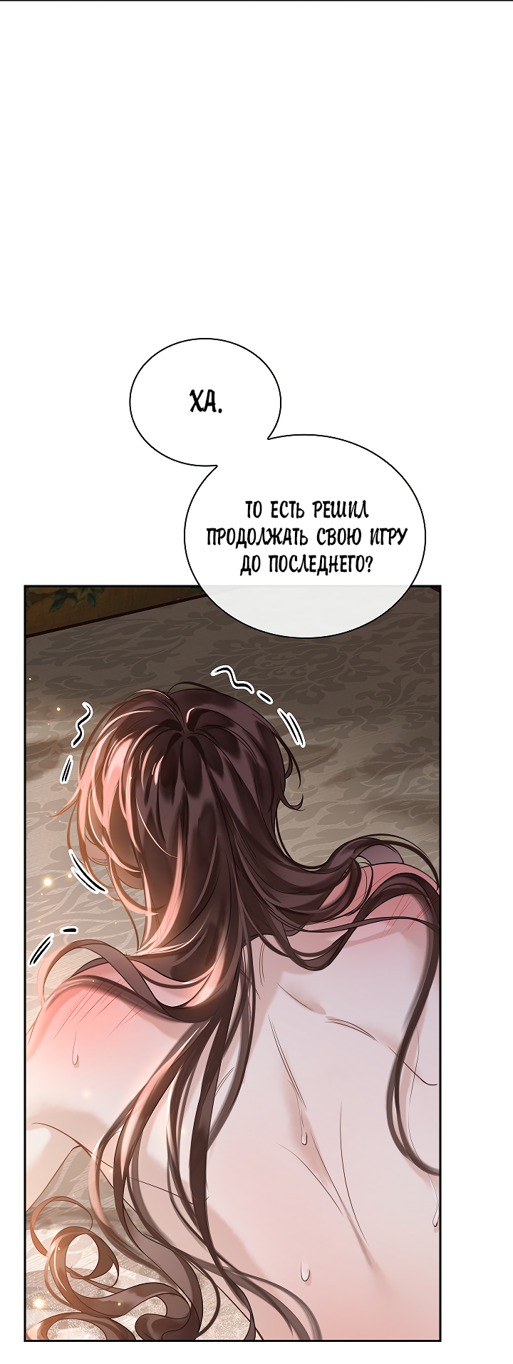 Манга Как я стал ненавистным наложником императора - Глава 7 Страница 20