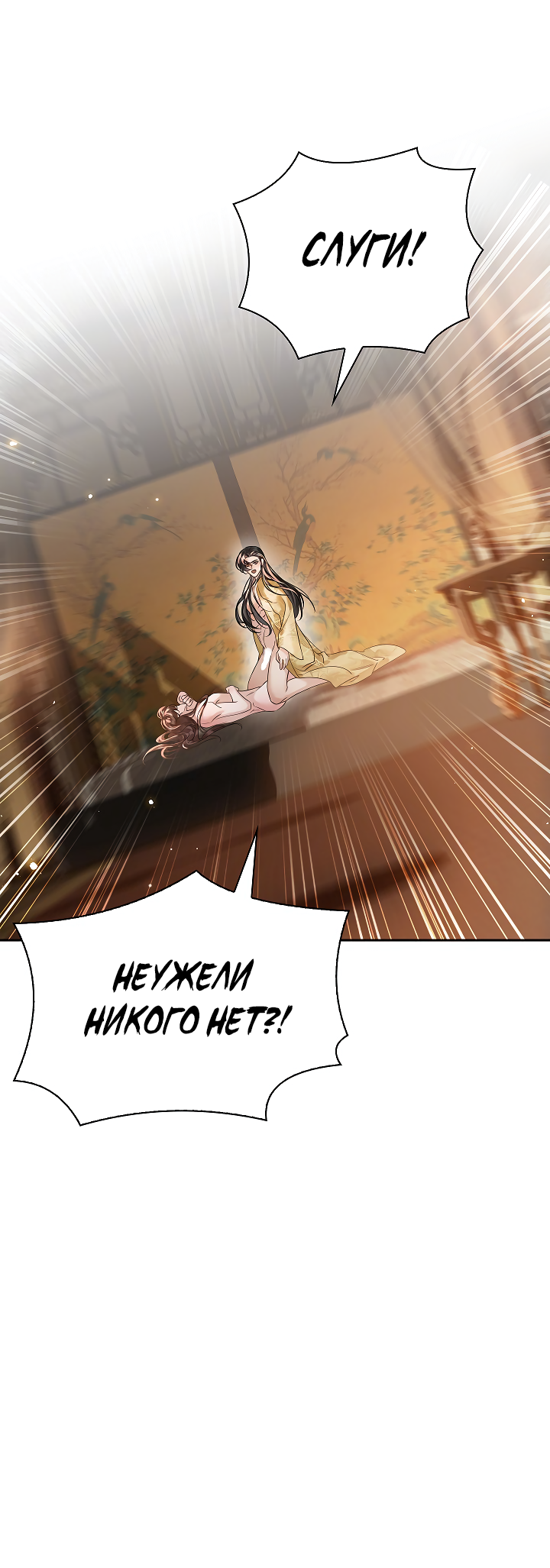 Манга Как я стал ненавистным наложником императора - Глава 7 Страница 48