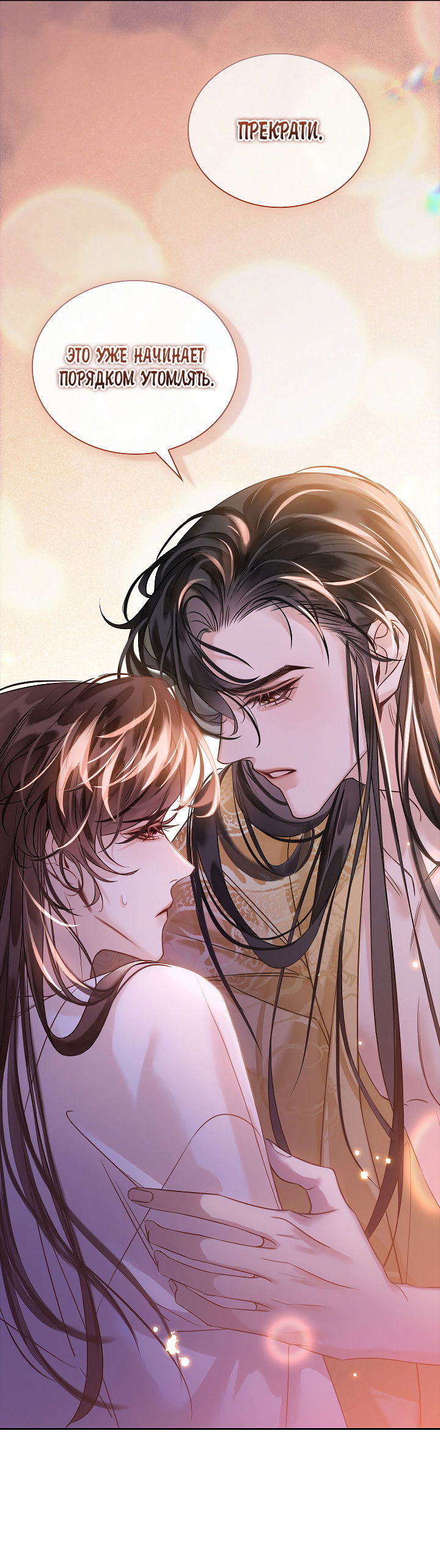 Манга Как я стал ненавистным наложником императора - Глава 7 Страница 13