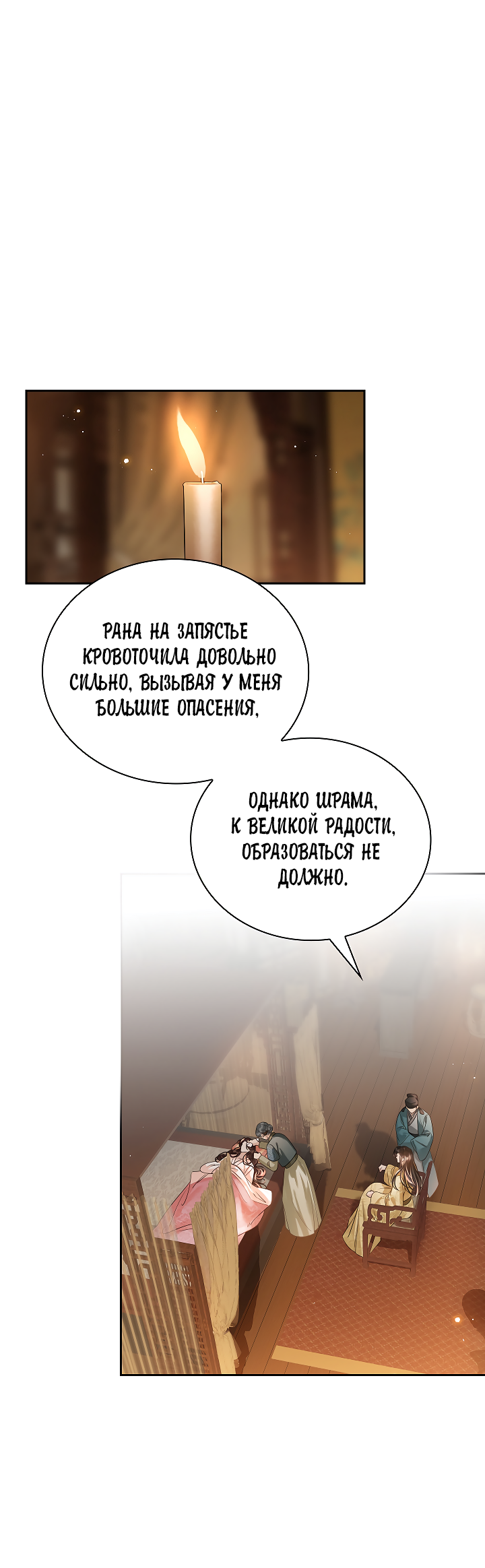 Манга Как я стал ненавистным наложником императора - Глава 7 Страница 49