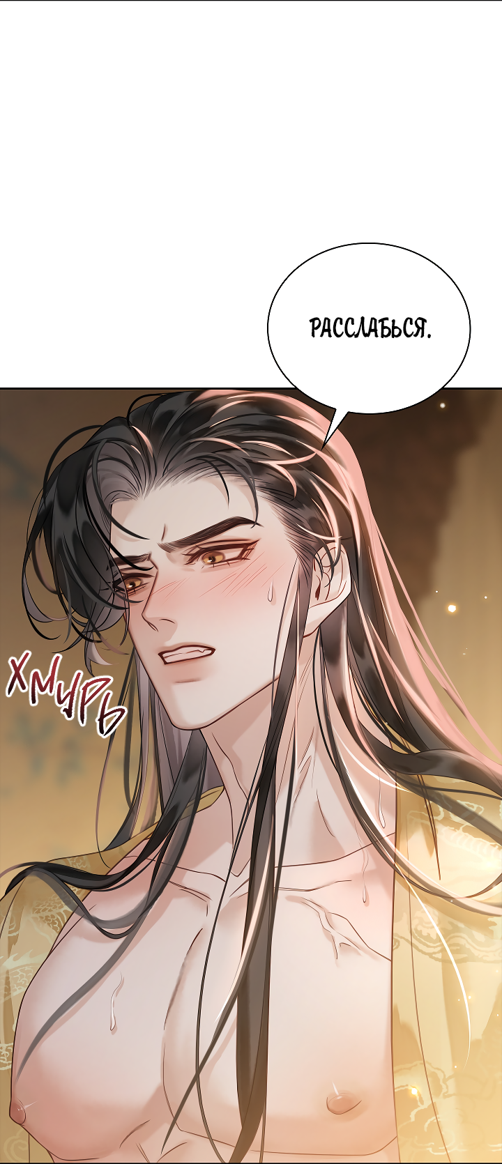 Манга Как я стал ненавистным наложником императора - Глава 7 Страница 33