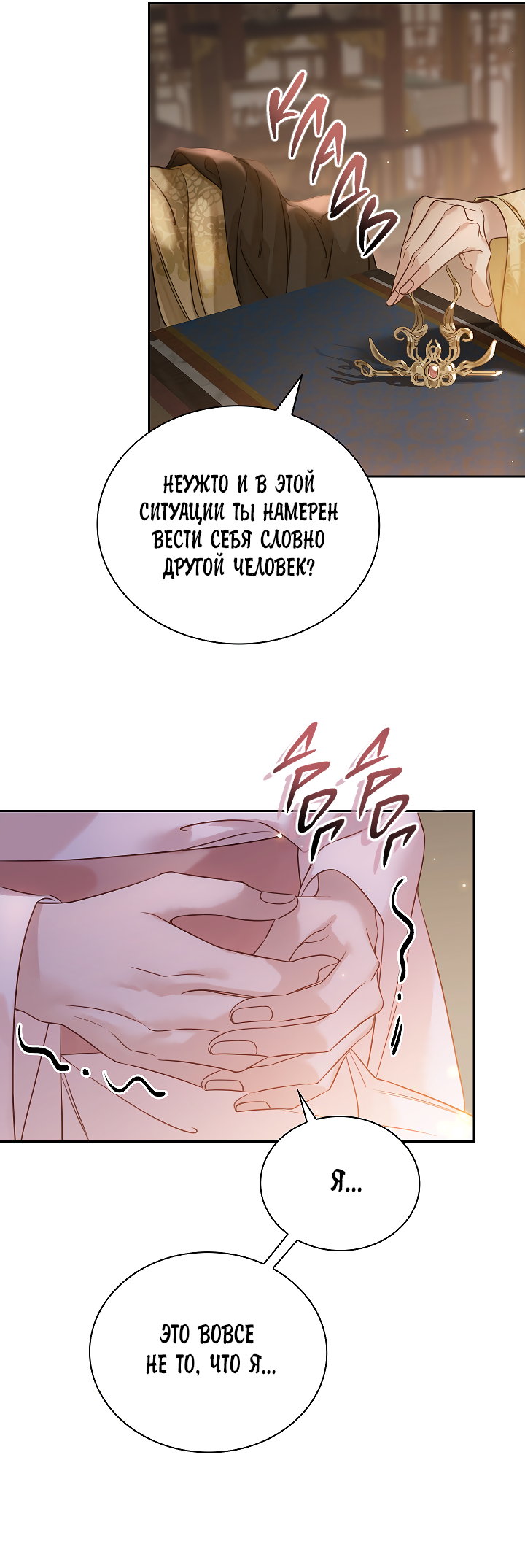 Манга Как я стал ненавистным наложником императора - Глава 7 Страница 11