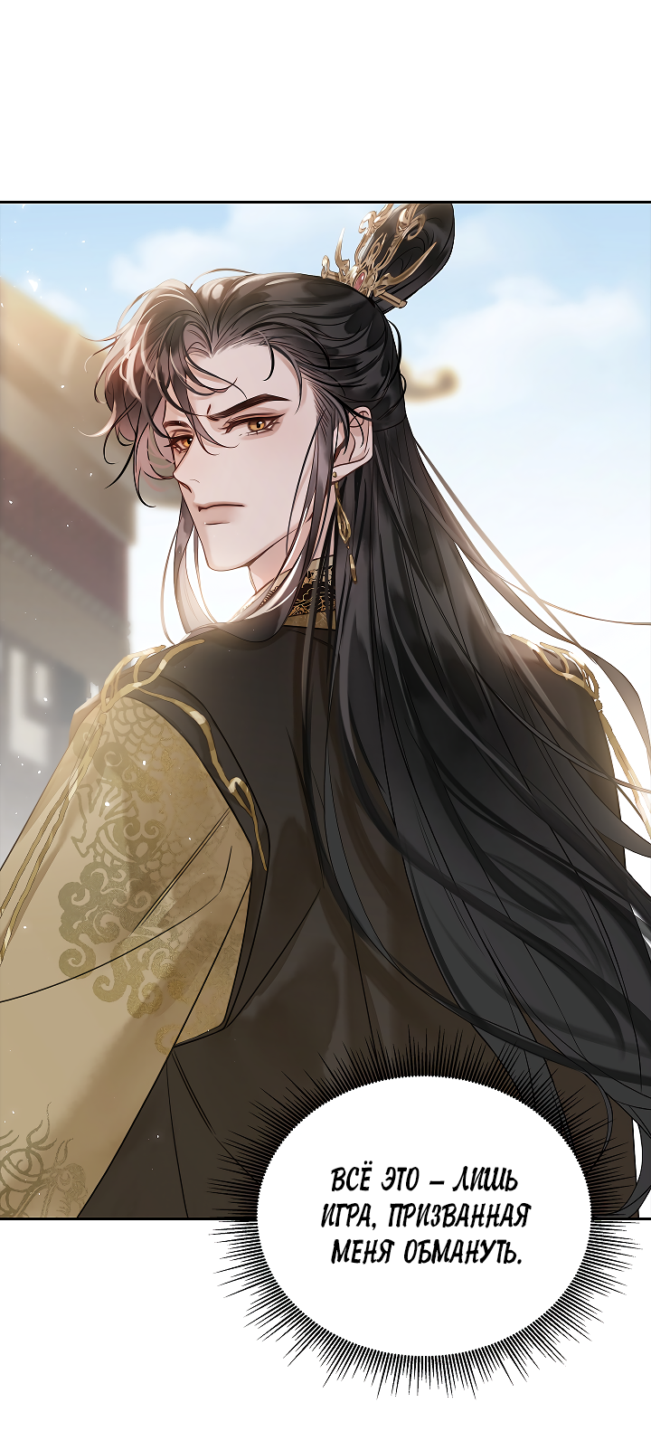 Манга Как я стал ненавистным наложником императора - Глава 6 Страница 34