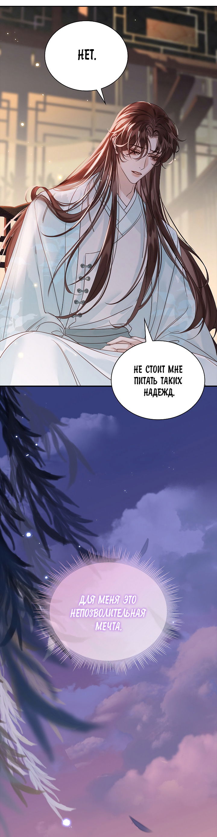 Манга Как я стал ненавистным наложником императора - Глава 6 Страница 49