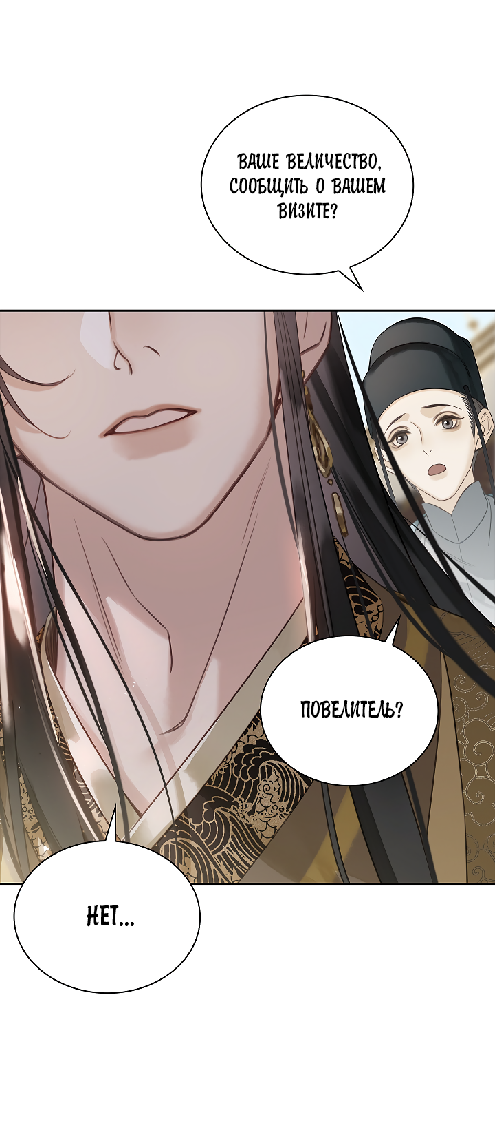 Манга Как я стал ненавистным наложником императора - Глава 6 Страница 29