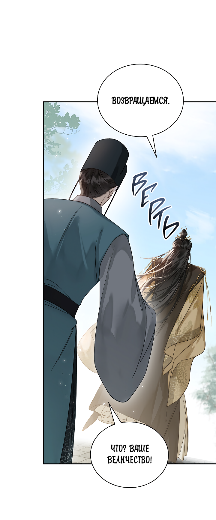 Манга Как я стал ненавистным наложником императора - Глава 6 Страница 30