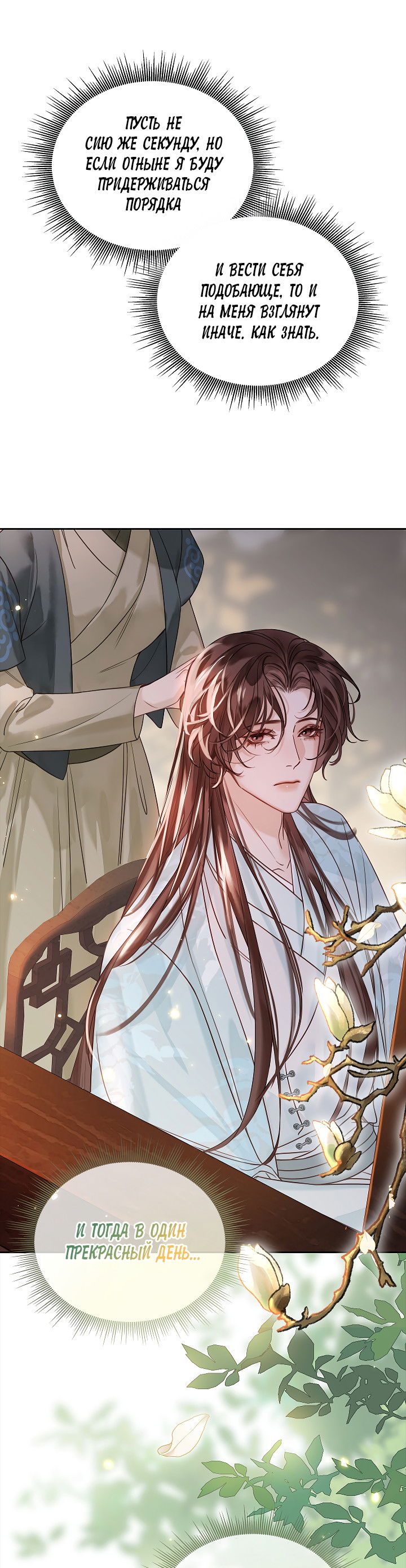 Манга Как я стал ненавистным наложником императора - Глава 6 Страница 47