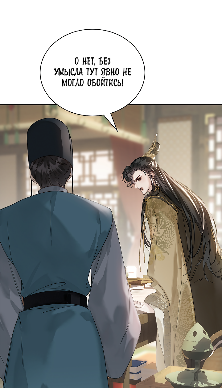 Манга Как я стал ненавистным наложником императора - Глава 6 Страница 10
