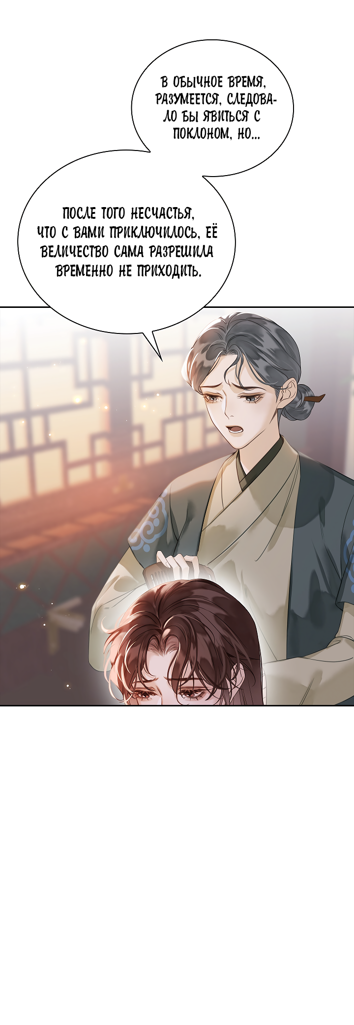 Манга Как я стал ненавистным наложником императора - Глава 6 Страница 41
