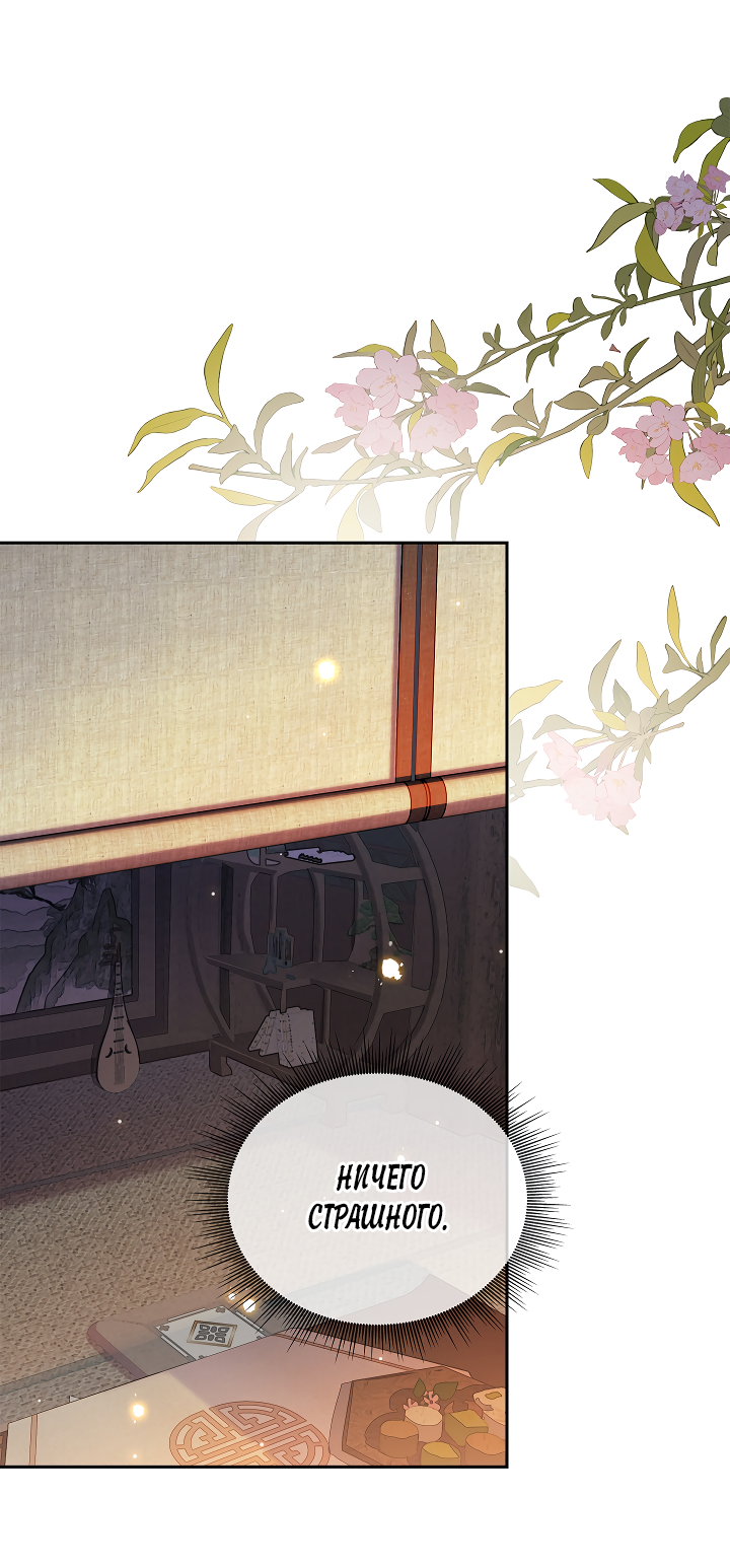 Манга Как я стал ненавистным наложником императора - Глава 6 Страница 46