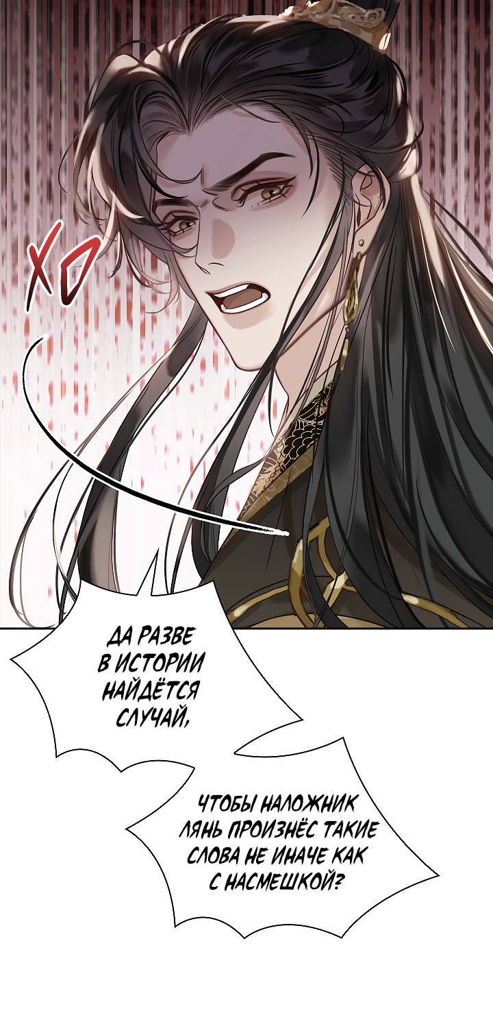 Манга Как я стал ненавистным наложником императора - Глава 6 Страница 12