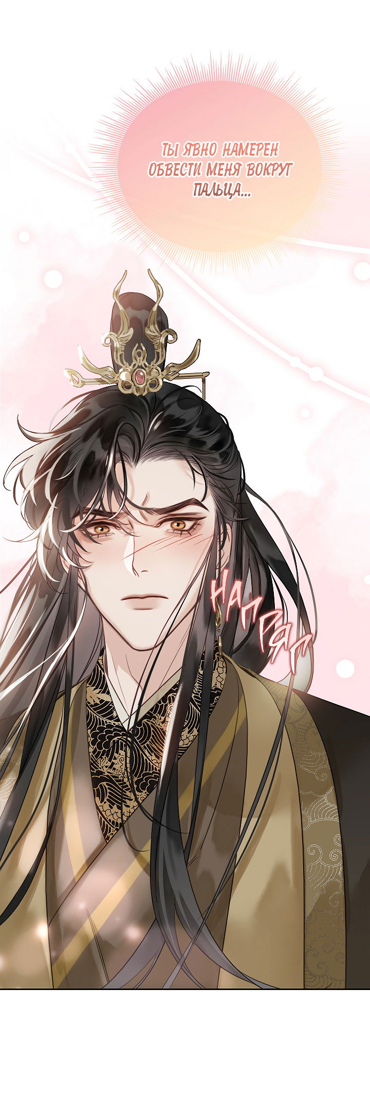 Манга Как я стал ненавистным наложником императора - Глава 6 Страница 27