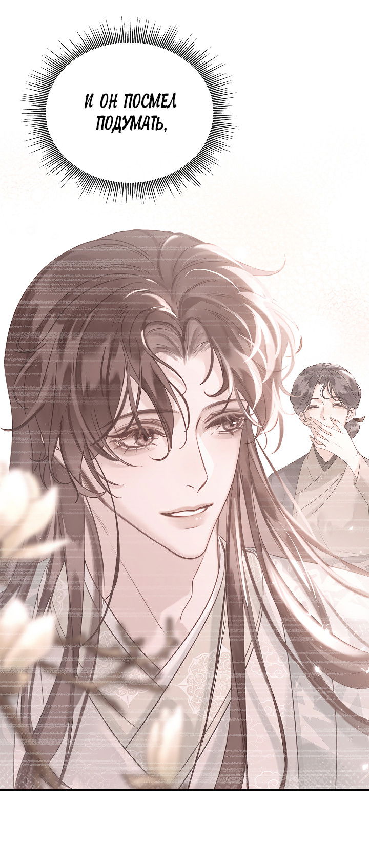 Манга Как я стал ненавистным наложником императора - Глава 6 Страница 35