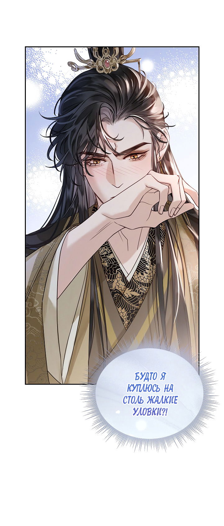 Манга Как я стал ненавистным наложником императора - Глава 6 Страница 36