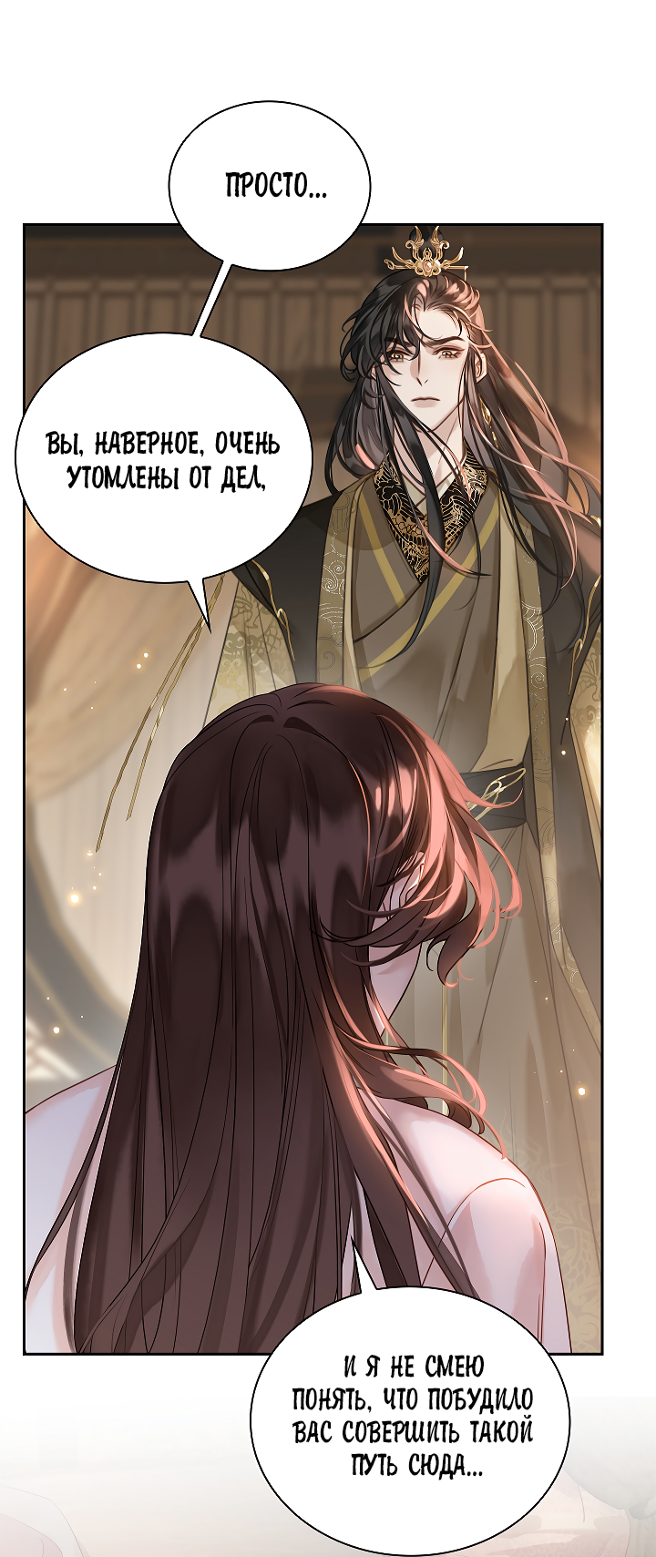 Манга Как я стал ненавистным наложником императора - Глава 6 Страница 62