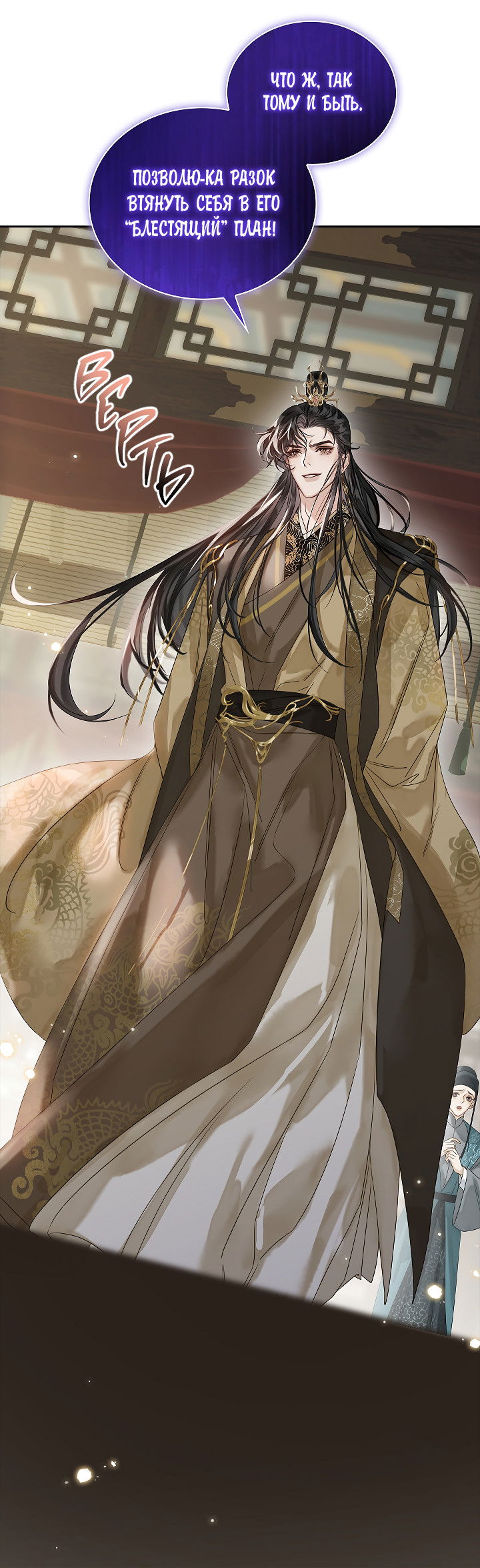 Манга Как я стал ненавистным наложником императора - Глава 6 Страница 16