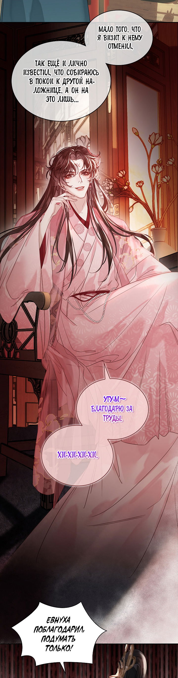 Манга Как я стал ненавистным наложником императора - Глава 6 Страница 11