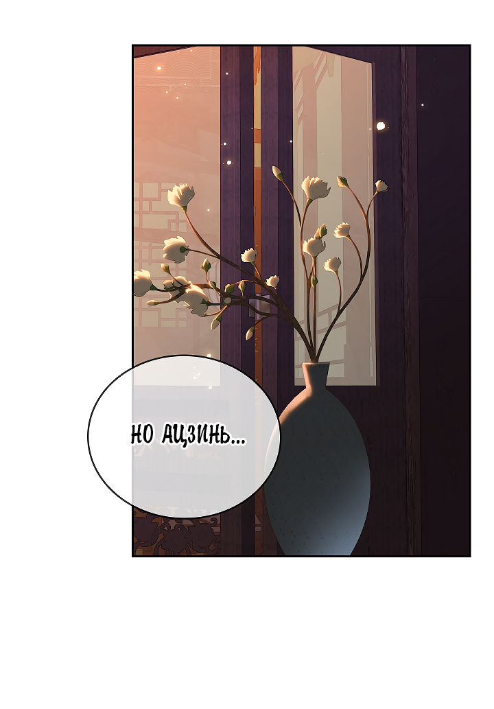 Манга Как я стал ненавистным наложником императора - Глава 6 Страница 39