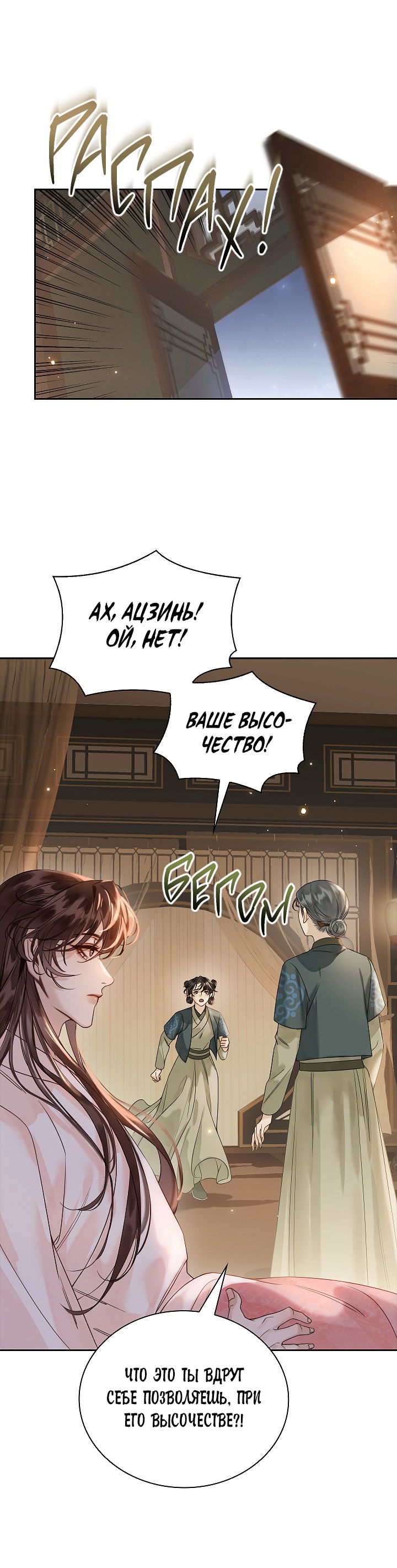 Манга Как я стал ненавистным наложником императора - Глава 6 Страница 54