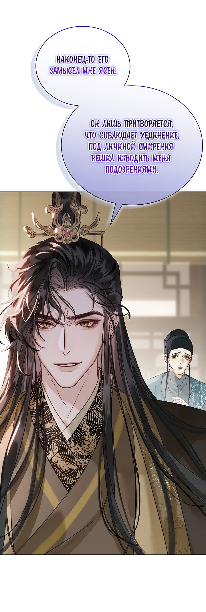 Манга Как я стал ненавистным наложником императора - Глава 6 Страница 15
