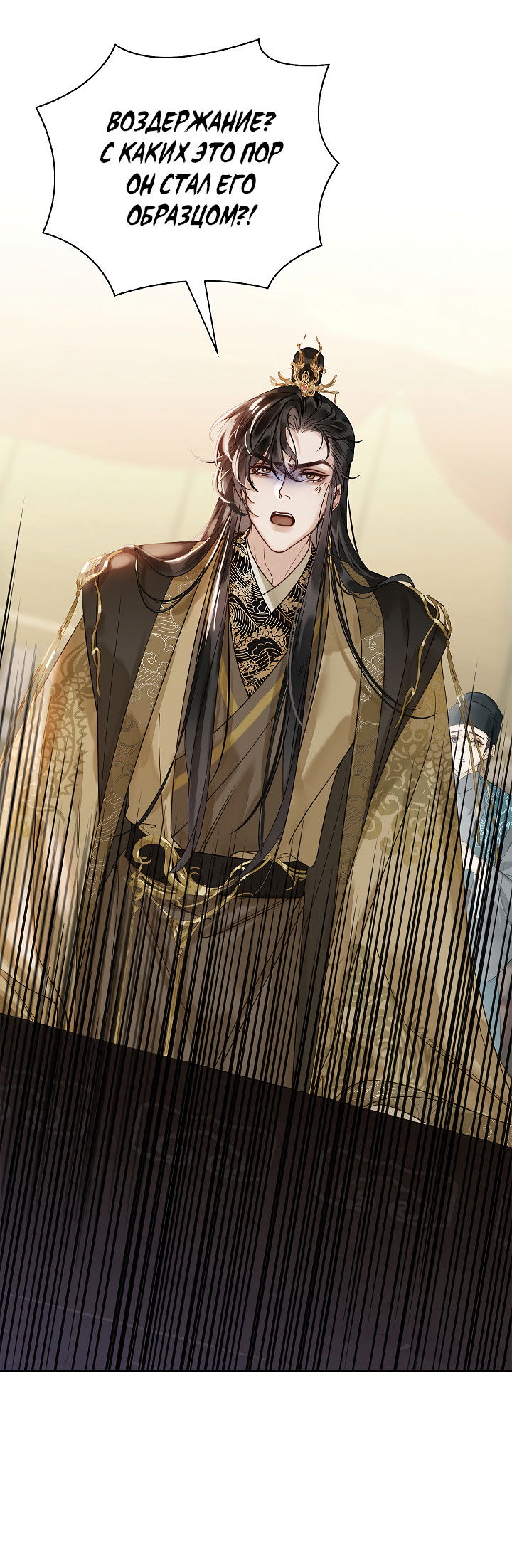 Манга Как я стал ненавистным наложником императора - Глава 6 Страница 9