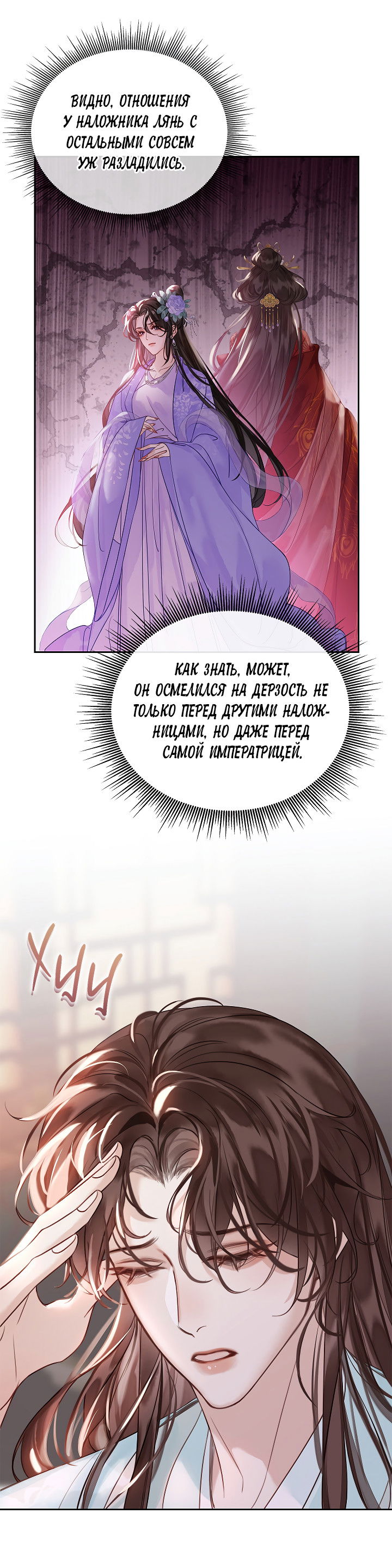 Манга Как я стал ненавистным наложником императора - Глава 6 Страница 44