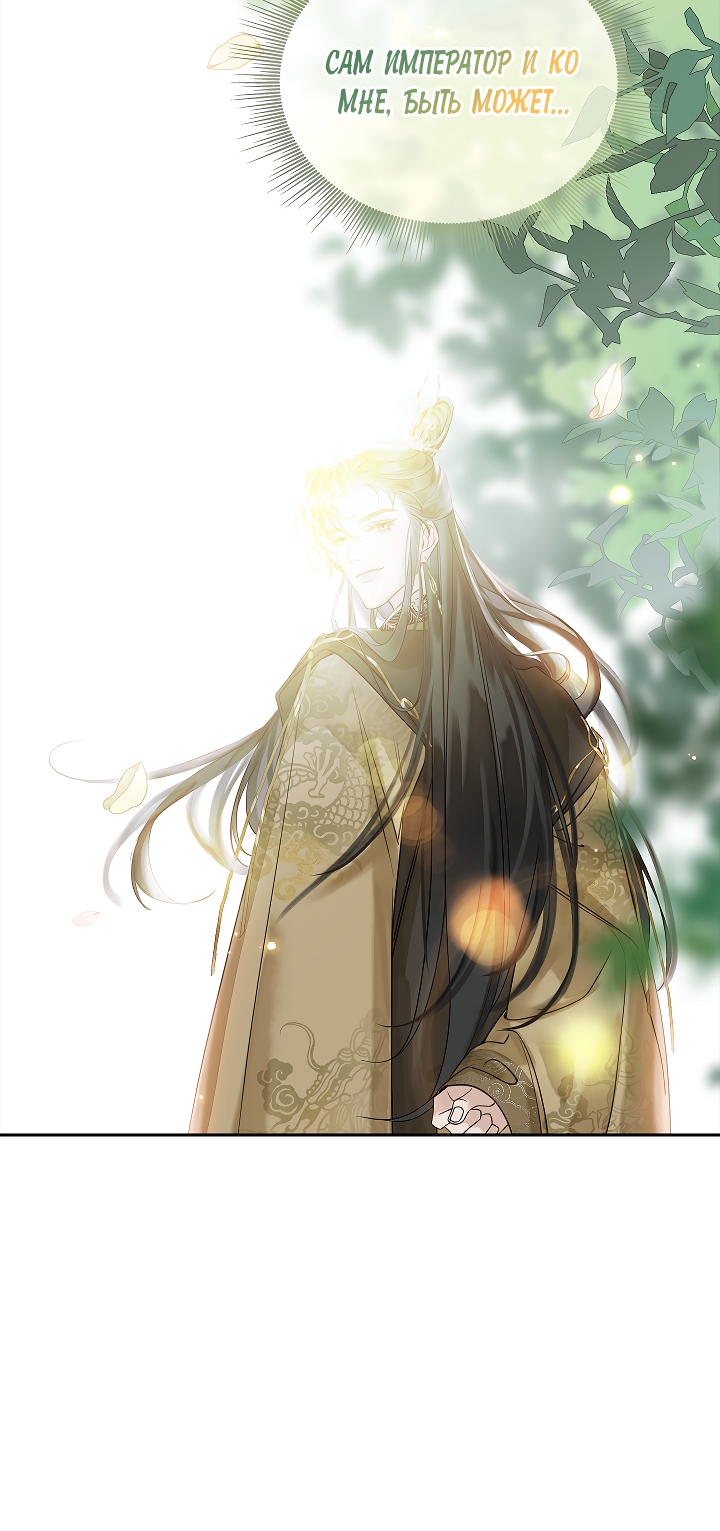Манга Как я стал ненавистным наложником императора - Глава 6 Страница 48