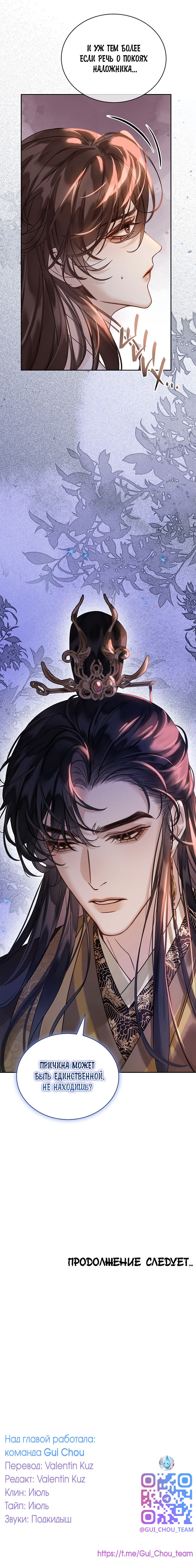 Манга Как я стал ненавистным наложником императора - Глава 6 Страница 65